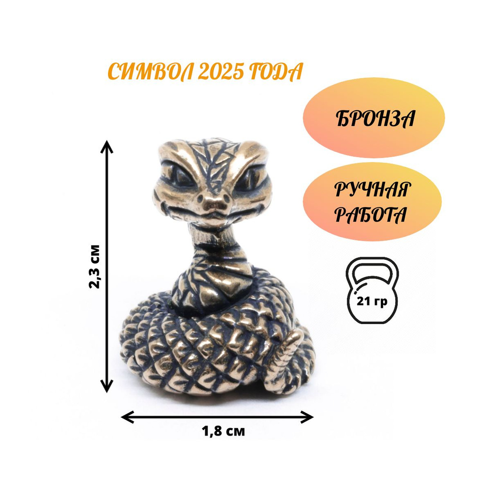 Гремучая Змея Фигурка Авторская бронза Символ 2025 года #1