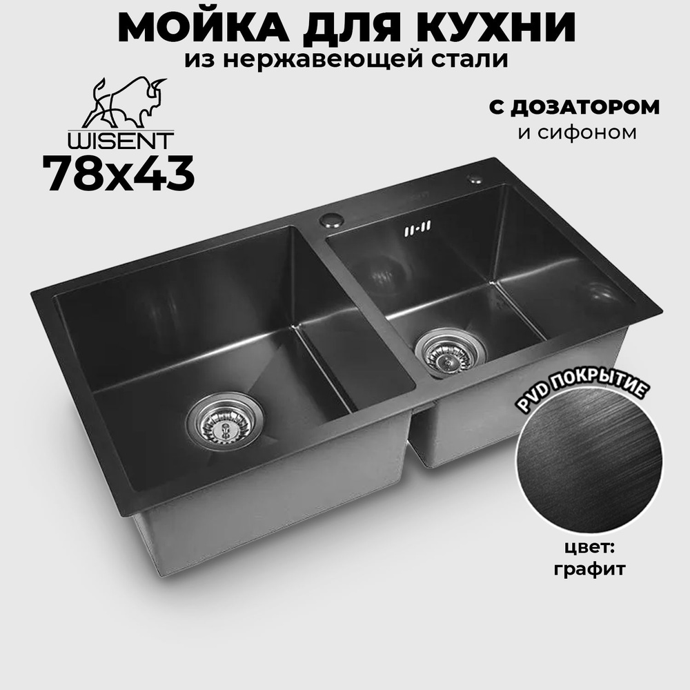 Комплект мойка для кухни двойная нержавеющая 78*43 с PVD покрытием с дозатором Wisent WGS7843-BS/405B/GER011 #1