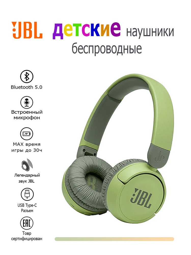 Беспроводные детские наушники JBL JR310BT зеленые #1