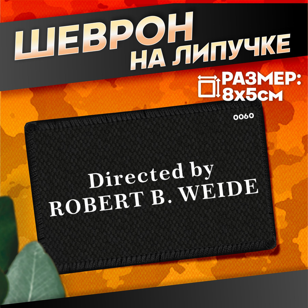 Шеврон на липучке directed by robert b weide #1