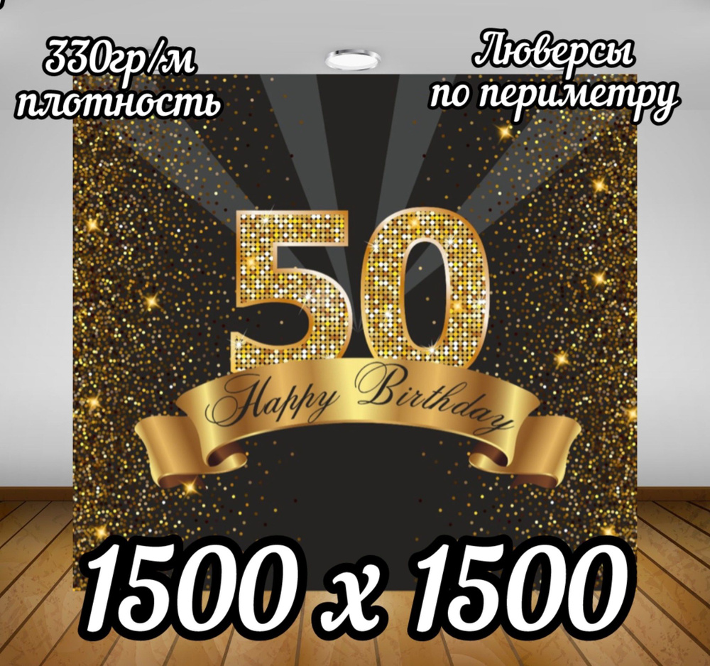 Плакат, 150 см х 150 см #1