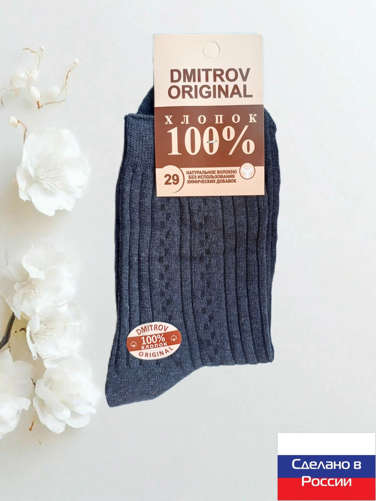 Носки DMITROV ORIGINAL Cotton collection, 3 пары #1