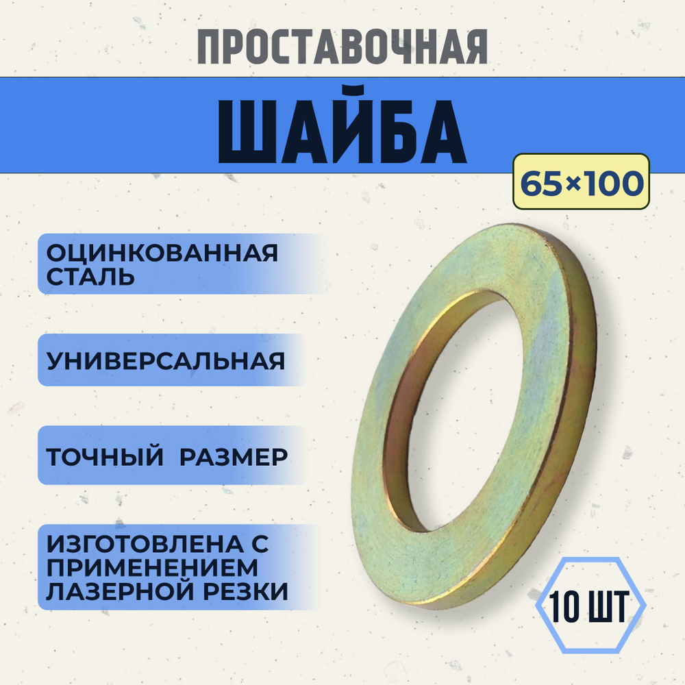 Регулировочные шайбы для спец техники M65, 10 шт., 200 г #1