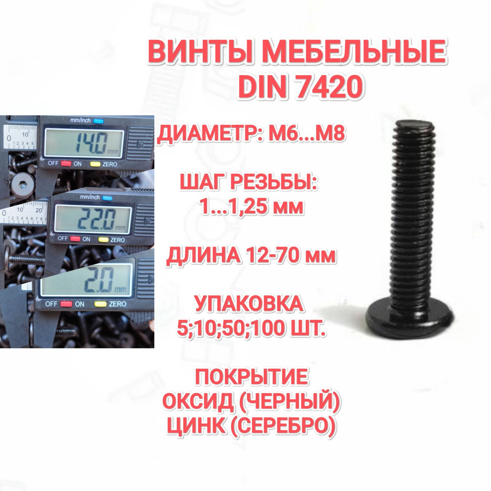 Винт мебельный DIN 7420 М6х20 с плоской головкой, чёрный, под шестигранник, 10 шт.  #1