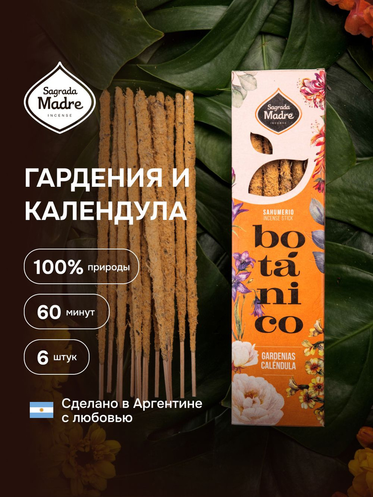 Гардения и календула. Благовония из Аргентины- ароматические палочки 6 штук. BOTANICO Sagrada Madre  #1