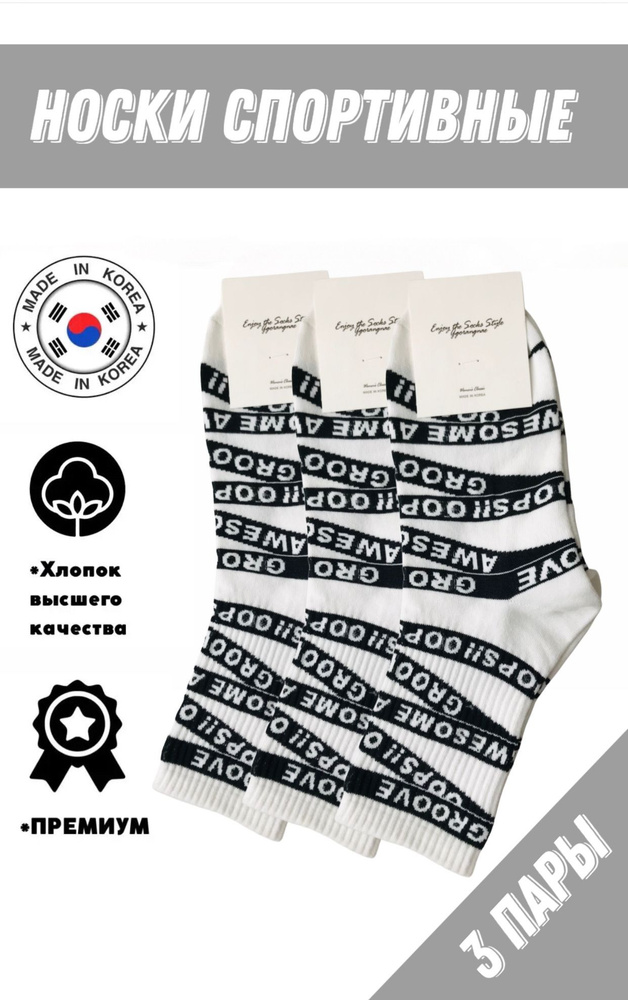 Комплект носков JUSUBAI socks Корея: лучшее, 3 пары #1