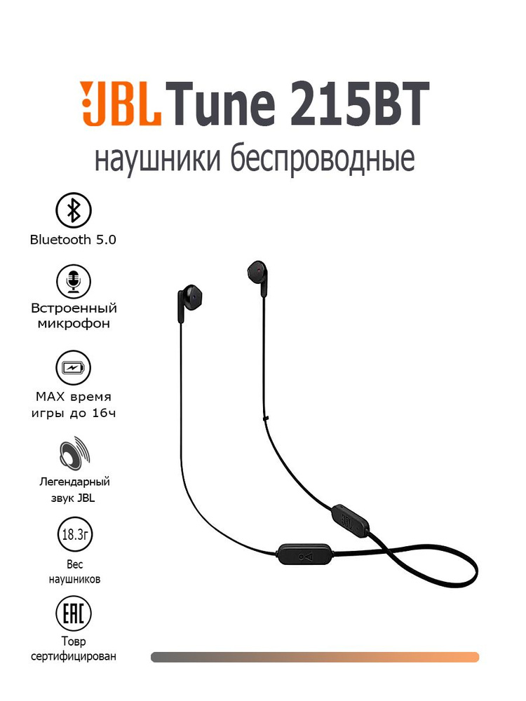 Беспроводные внутриканальные наушники JBL Tune 215BT Black #1