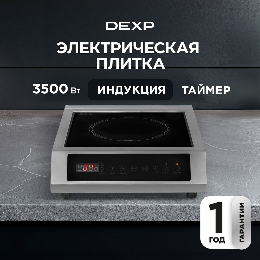 Плитка электрическая DEXP INC-3500 #1