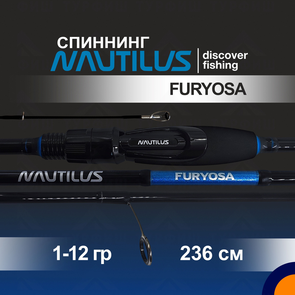 Спиннинг NAUTILUS FURYOSA 1-12 гр. 2,36 м для рыбалки #1