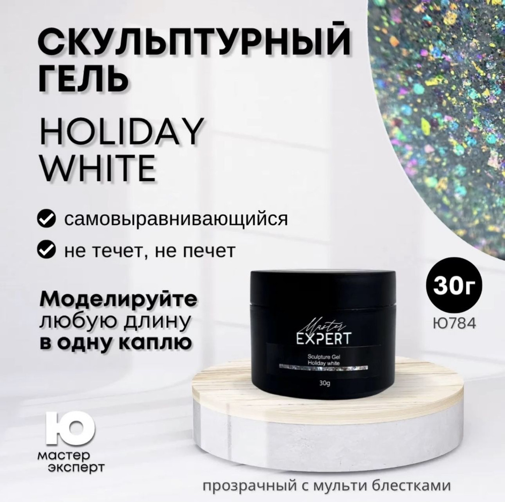 Скульптурный гель Holiday White, 30g #1