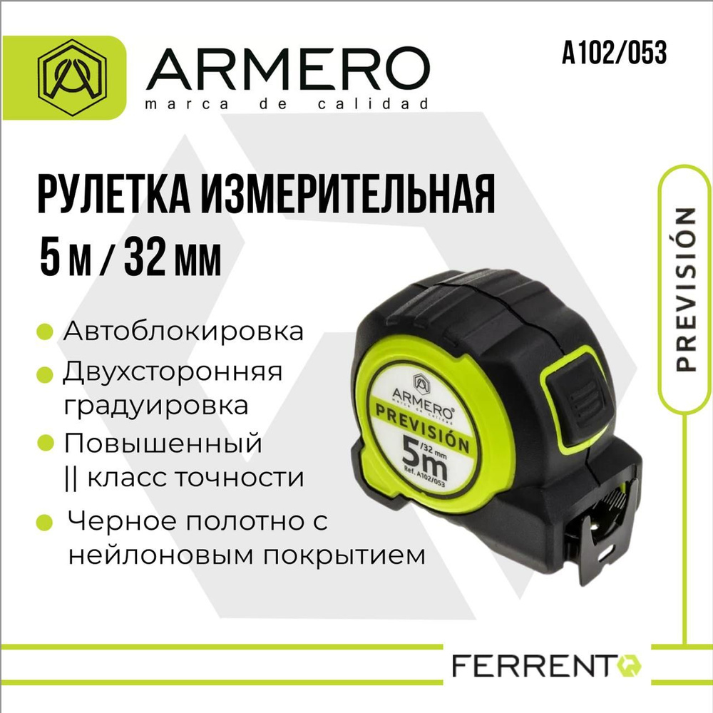 Рулетка с автоблокировкой 5м/32мм ARMERO А102/053 #1