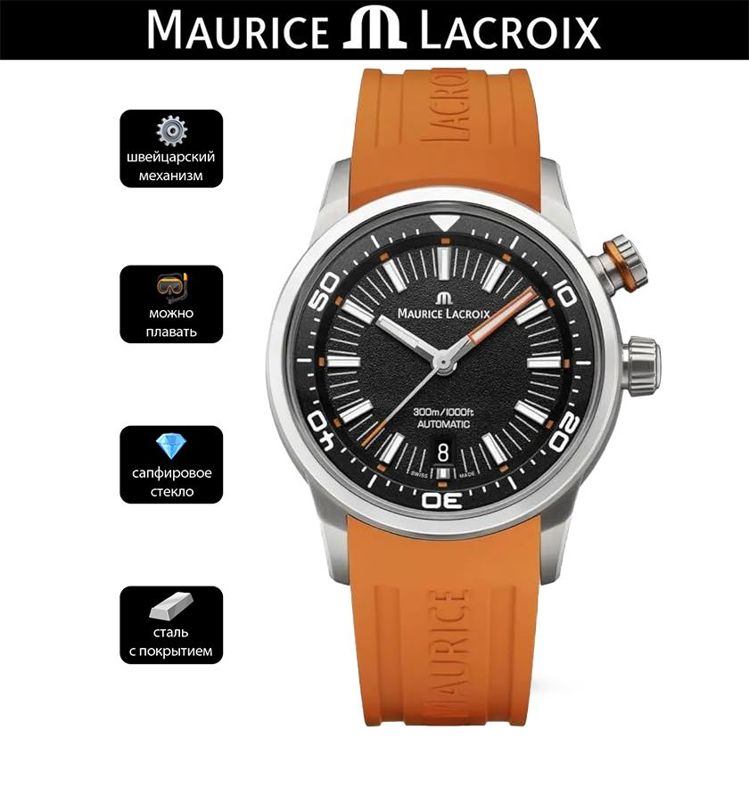 Часы Maurice Lacroix PONTOS S Diver #1