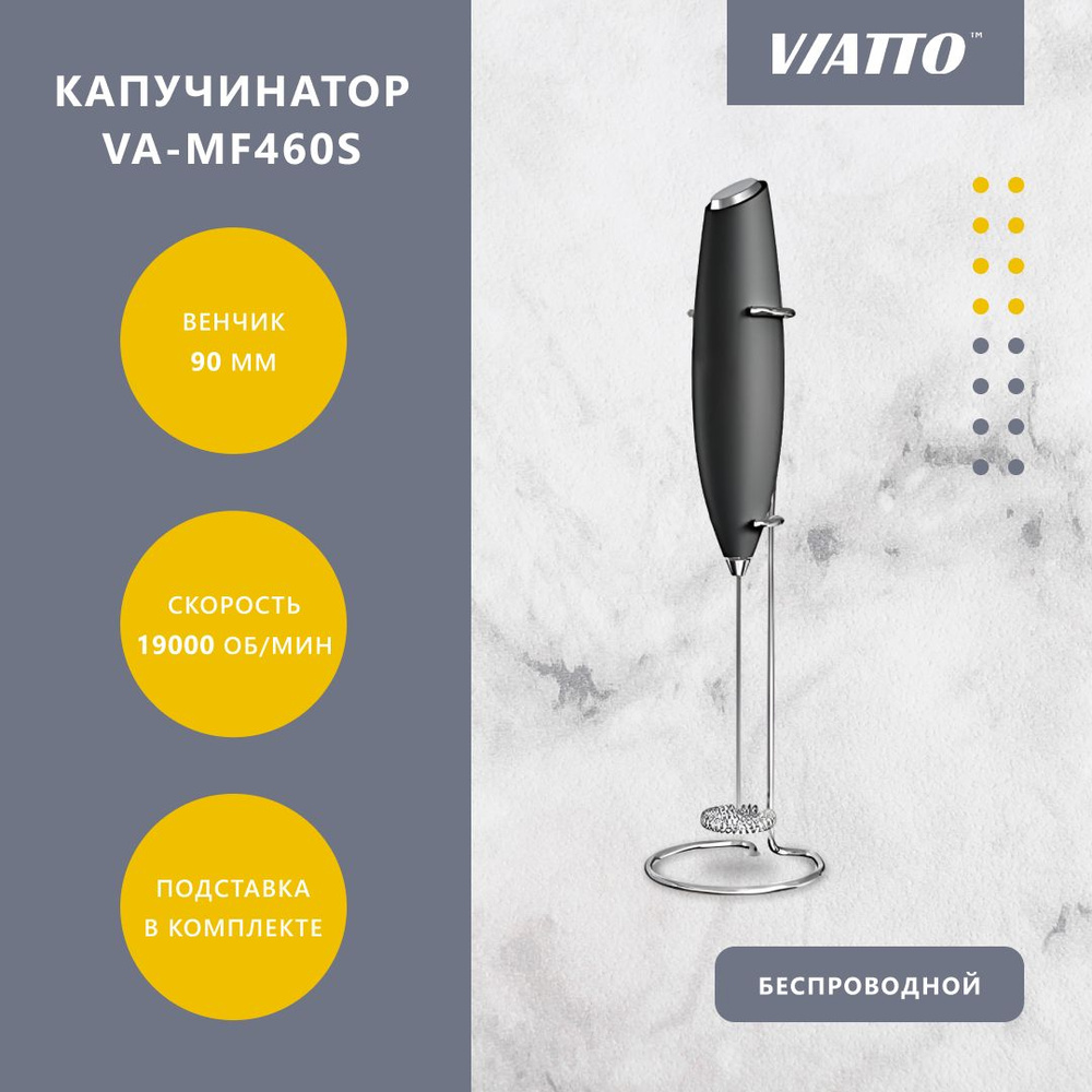 Капучинатор Viatto VA-MF460S. Вспениватель для молока ручной. Мини миксер взбиватель сливок  #1