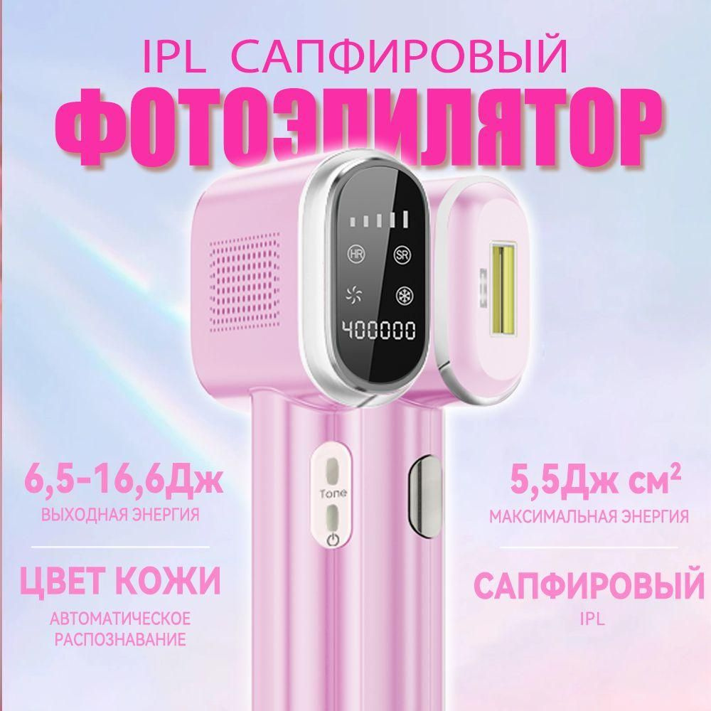 Эпилятор лазерный T700 IPL с эффектом охлаждения_1717065185-17lv #1