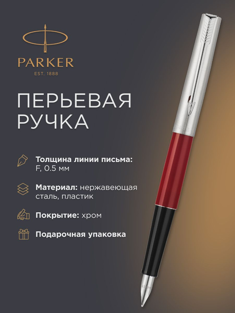 Перьевая ручка PARKER Jotter Special Red, M, S0162200 #1