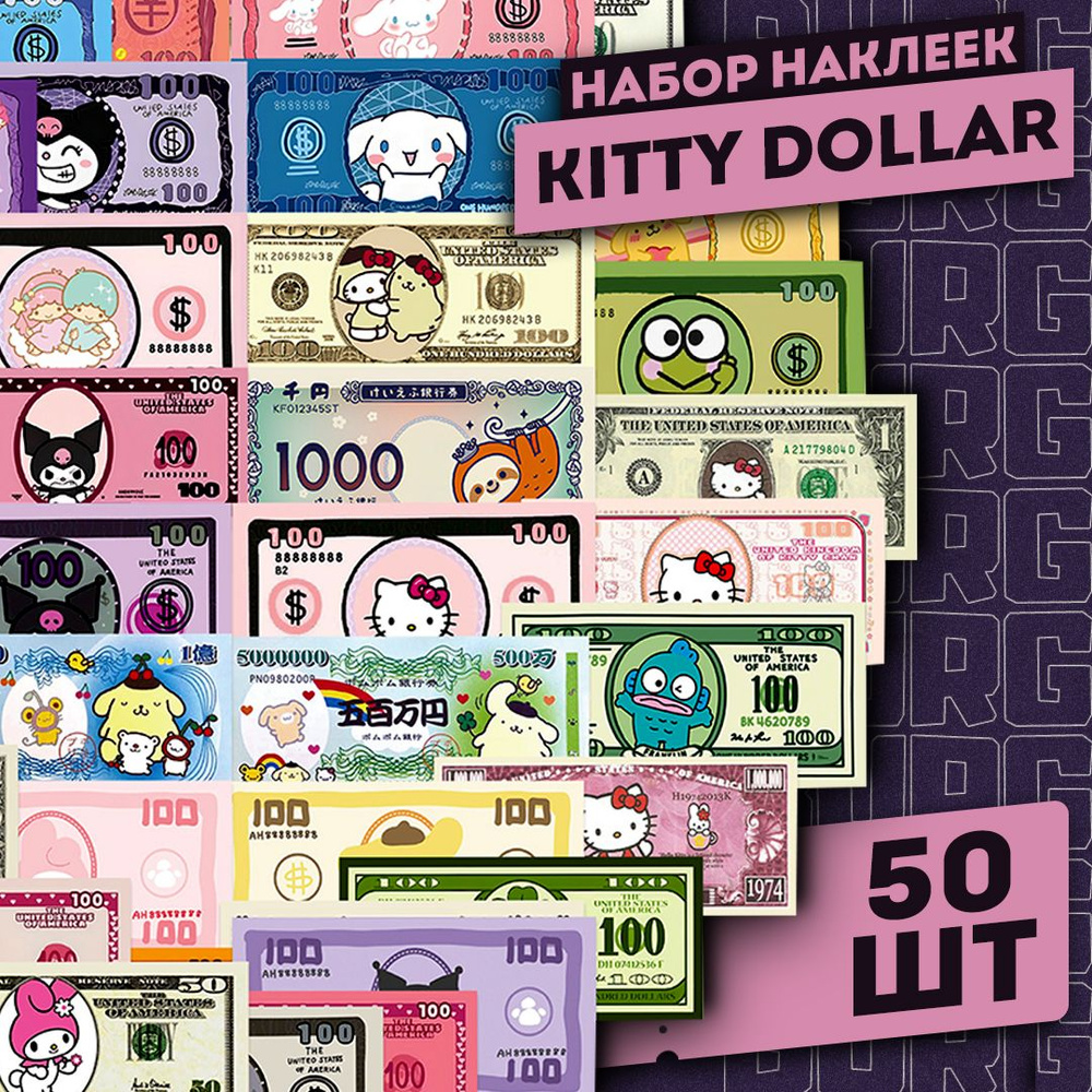 Набор самоклеящихся виниловых наклеек Kitty Dollar 50 шт #1