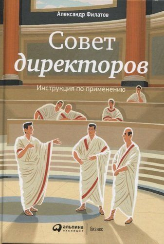 Совет директоров: Инструкция по применению #1