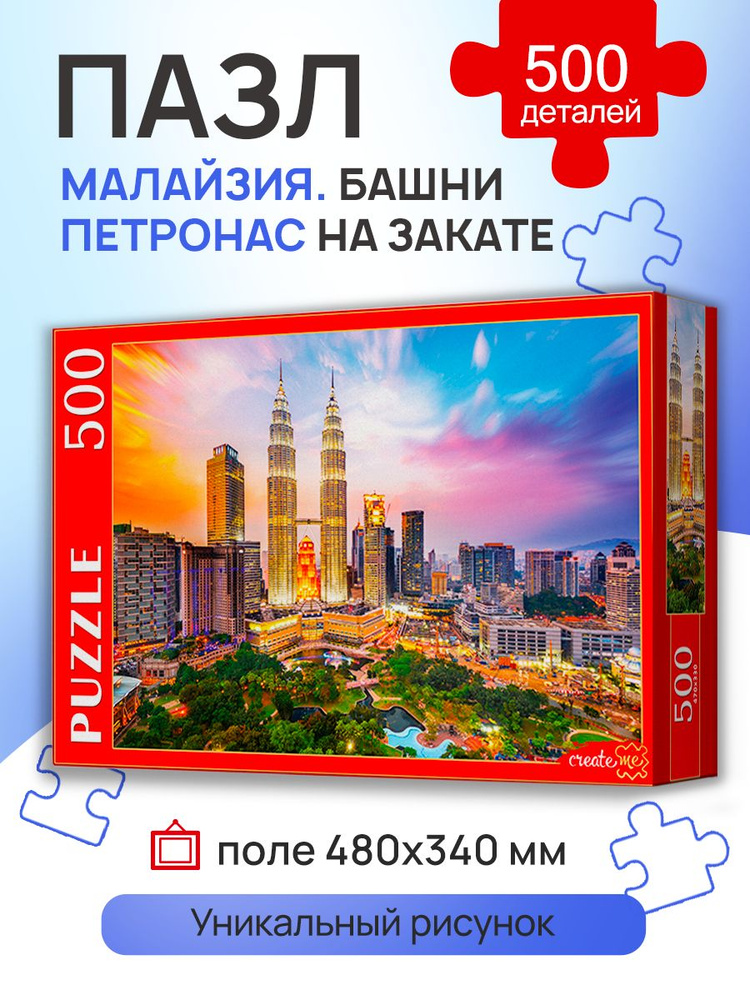 Пазл 500 элементов "Малайзия. Башни Петронас на закате" 500 элементов. Подарок другу, девушке, ребенку #1