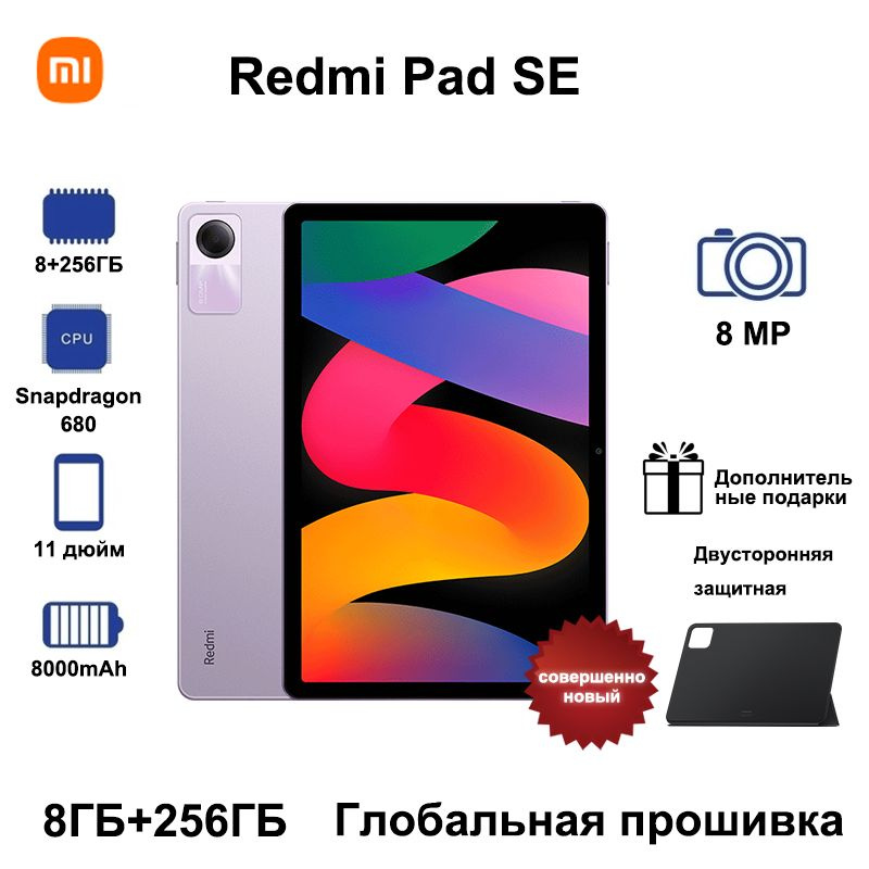 Xiaomi Планшет Redmi Pad SE,Двусторонняя защитная оболочка,Глобальное ПЗУ Поддержка русского языка + #1