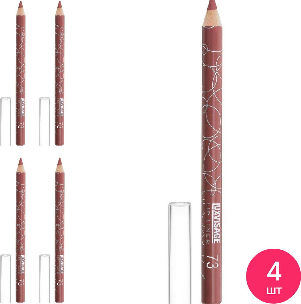 LuxVisage / ЛюксBизаж Lip Liner Карандаш для губ тон 73 Дымчатый беж, стойкий, матовый, увлажняющий с #1