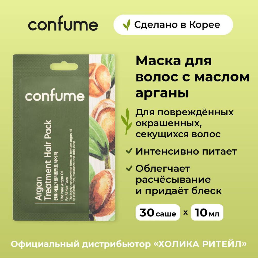 Confume Одноразовая маска для поврежденных волос с аргановым маслом Argan Treatment Hair Pack 30х10 мл #1