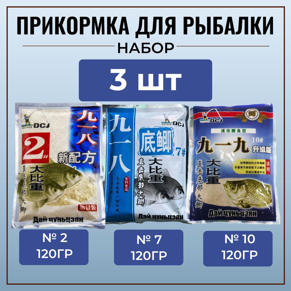 Тесто для насадки Херабуна, набор из 3 штук №2, №7, №10 (340гр.), прикормка для рыбалки методом Херабуна #1