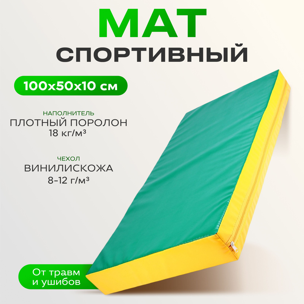 Мат, 100х50х10 см, цвет красный, жёлтый, зелёный #1