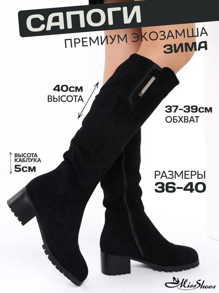 Сапоги Miss Shoes #1