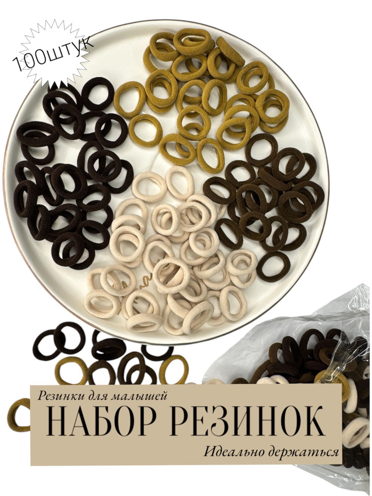 EL SHOP KIDS Комплект резинок для волос 100 шт. #1