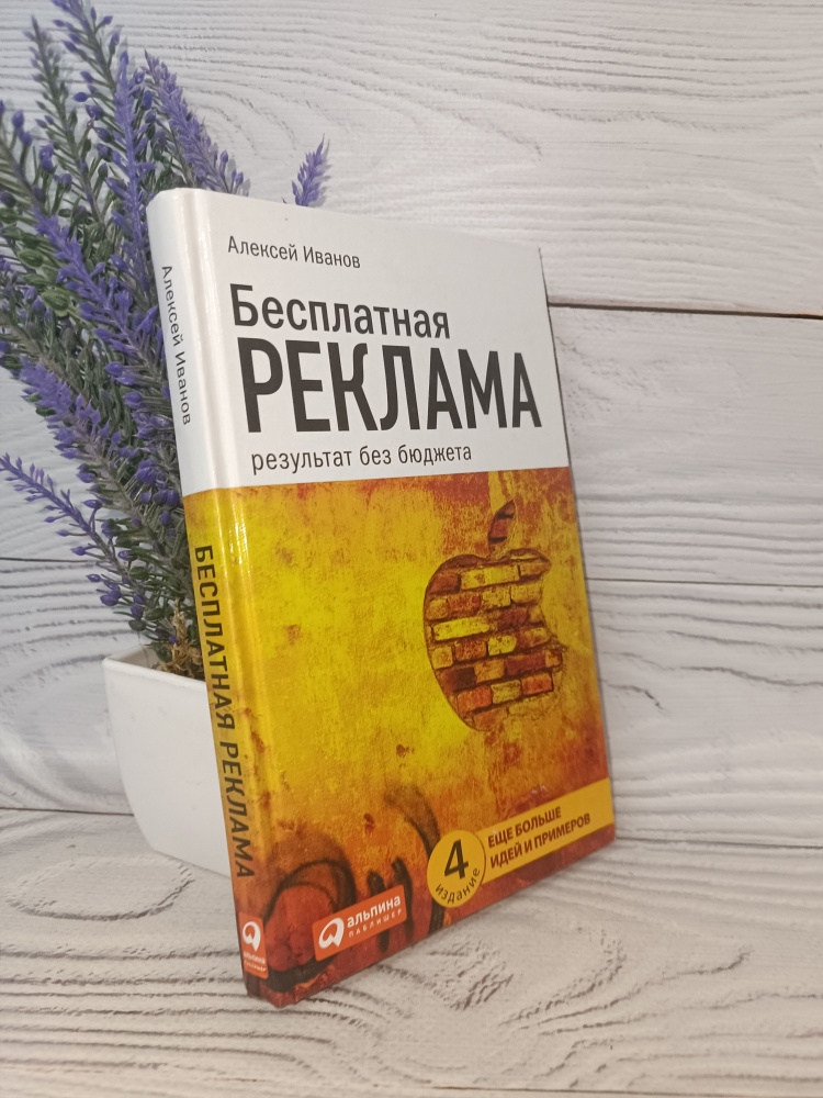 Бесплатная реклама. Результат без бюджета Иванов Алексей  #1