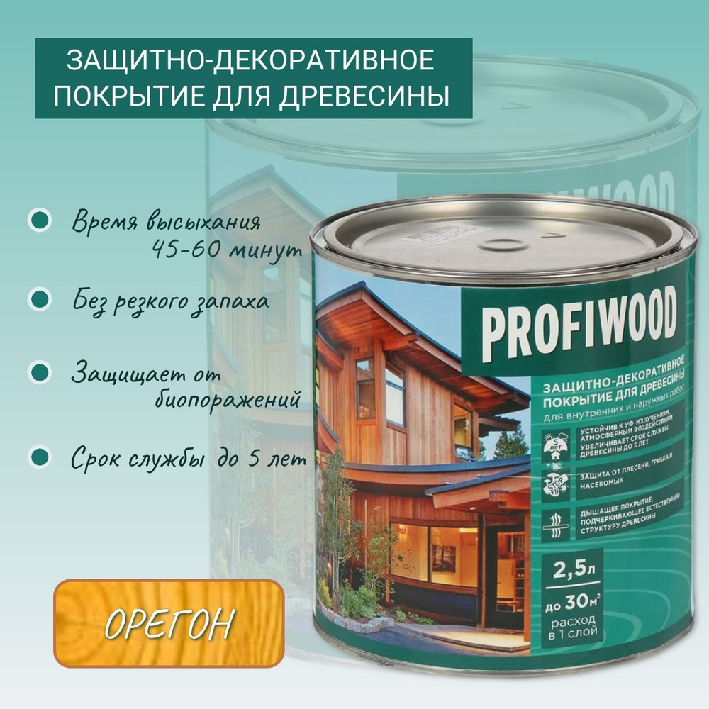 Пропитка по дереву PROFIWOOD защитно-декоративное покрытие Орегон 2,5л  #1