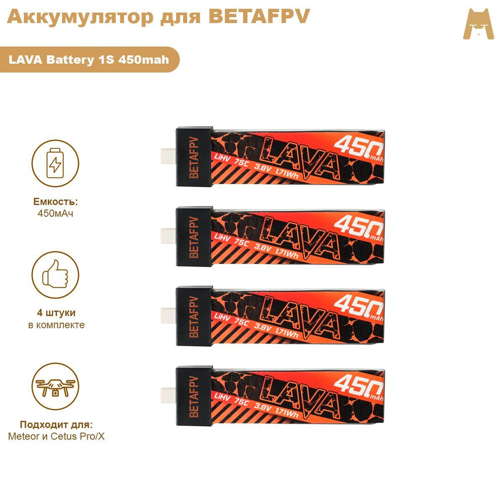 Аккумулятор LAVA Battery 1S 450mah (4 шт) #1