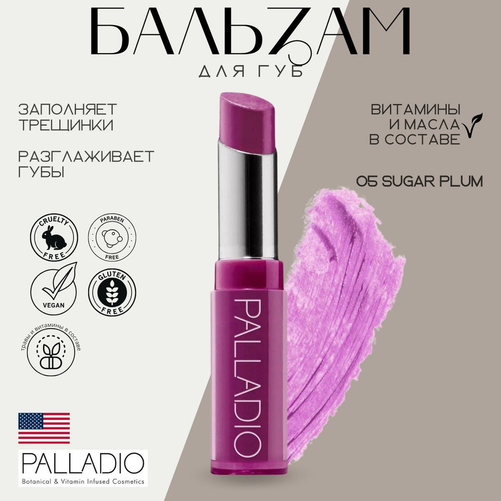 Цветной бальзам для губ Butter me up 05 Sugar plum #1