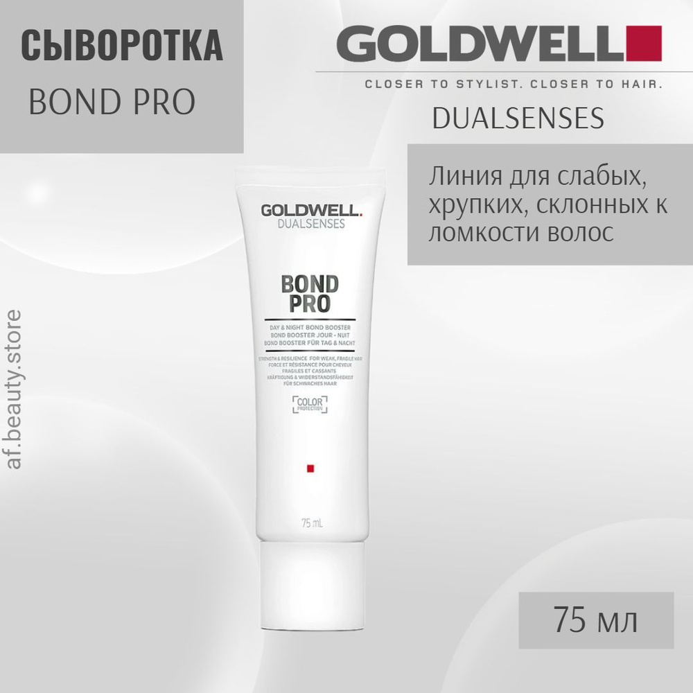 Goldwell Bond Pro Day and Night Bond Booster - Сыворотка для волос 75 мл #1