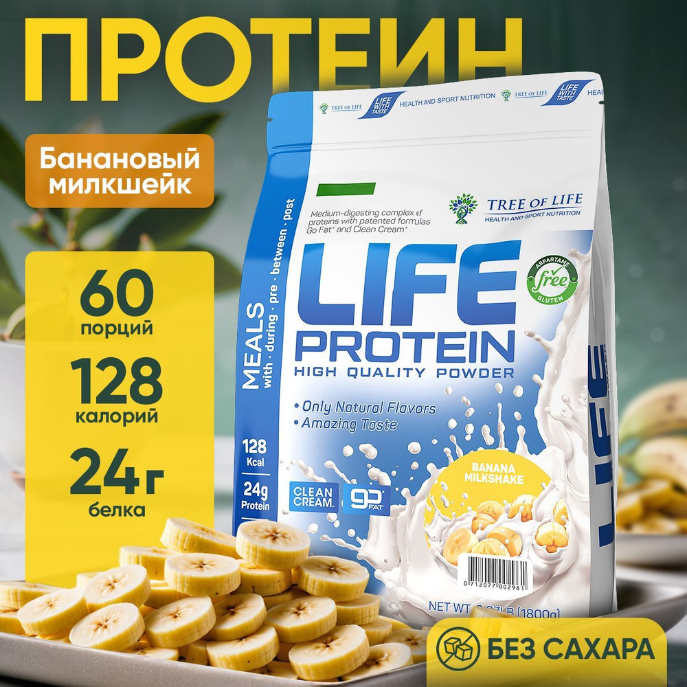 Протеин сывороточный + Изолят Life Protein 4LB. Мультикомпонентный белковый коктейль "Банан" здоровое #1