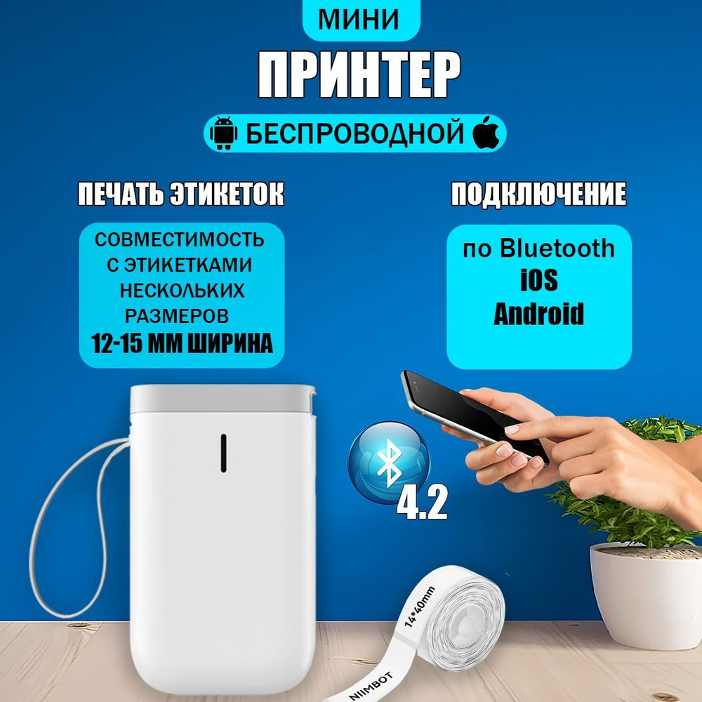 Термопринтер для этикеток Niimbot D11, Белый #1