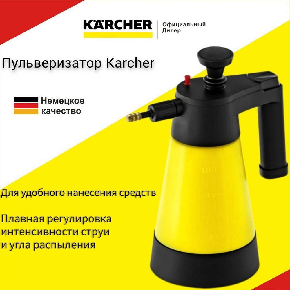 Karcher Опрыскиватель садовый рычажный садовые аксессуары 1 л  #1