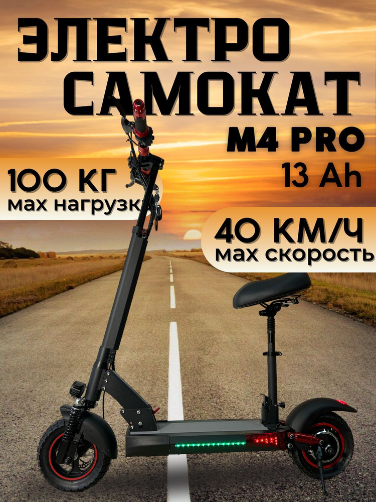 Электросамокат M 4 PRO, черный #1