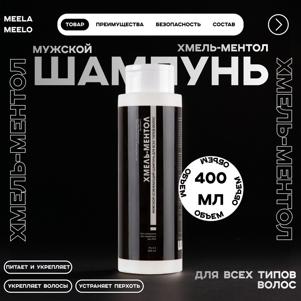 Meela Meelo Шампунь для волос, 400 мл #1