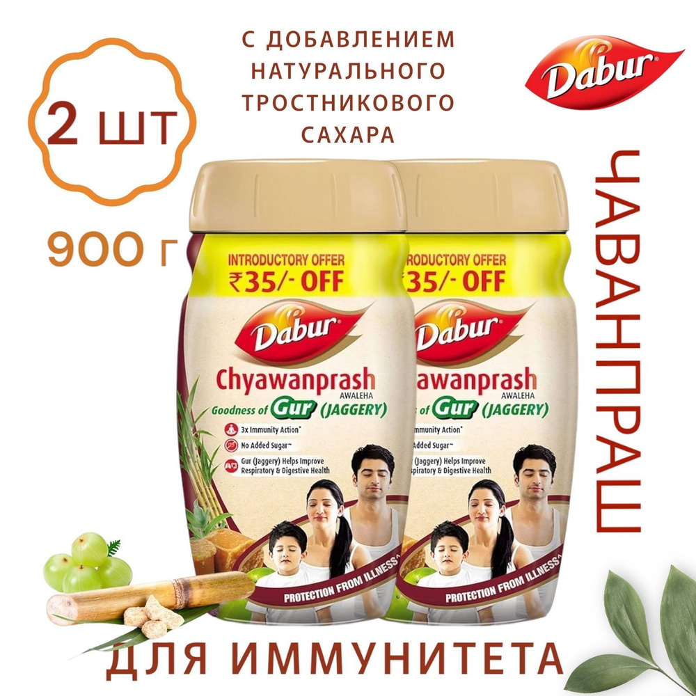 DABUR Чаванпраш без сахара с добавлением Гур тростникового сахара Дабур 900 г 2шт  #1