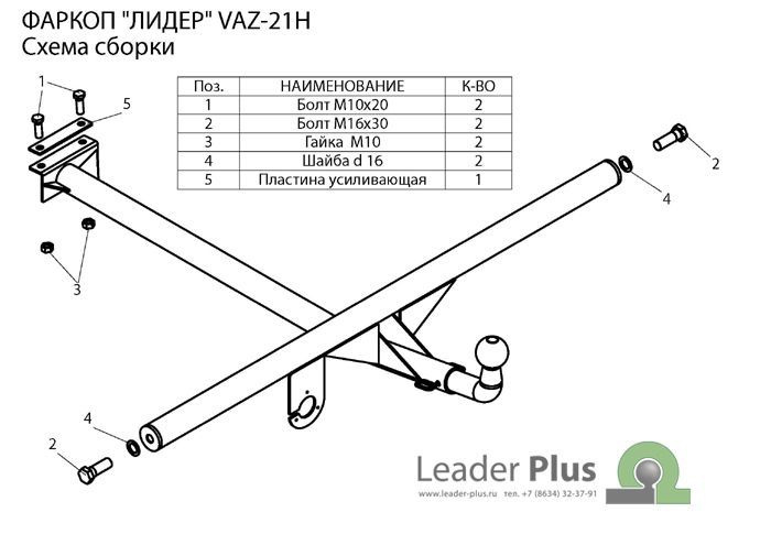 Фаркоп с электрикой для ВАЗ 2104 (1985-2012) TAVIALS T-VAZ-21H #1