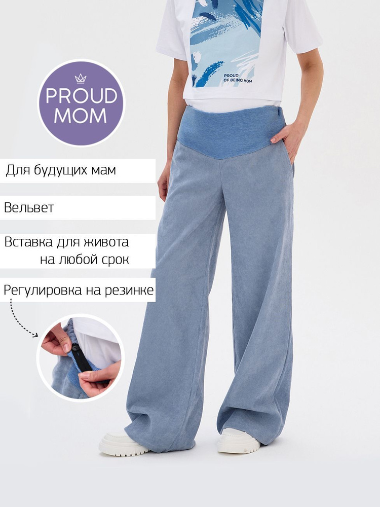 Брюки Proud Mom #1