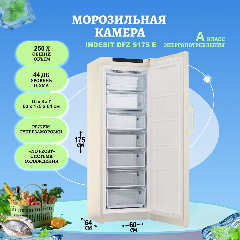 Морозильная камера Indesit DFZ 5175 E бежевый #1