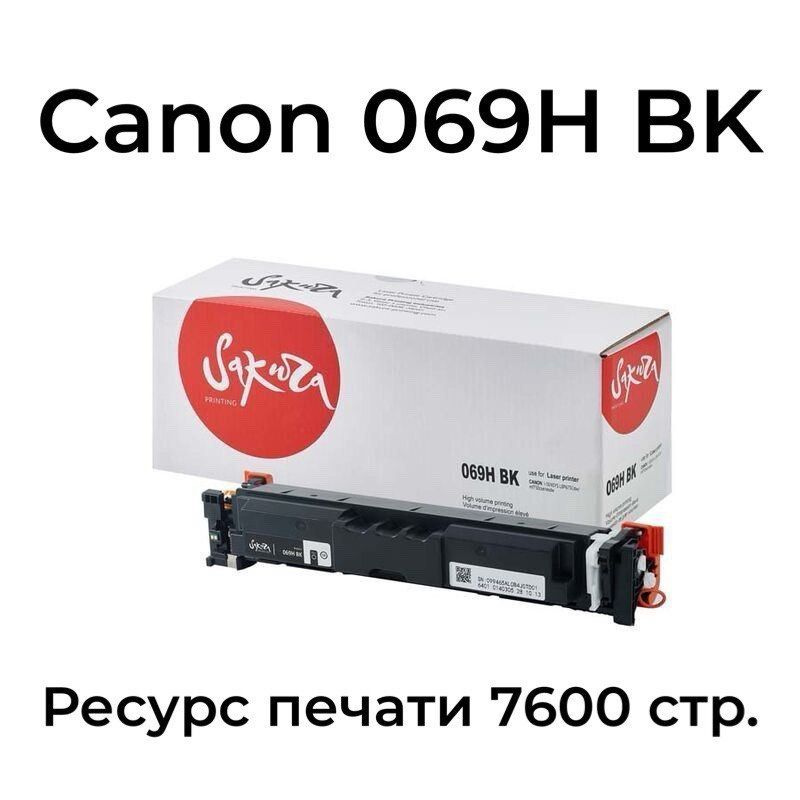 Картридж 069HBK для Canon I-Sensys MF752Cdw (чип без счетчика) Sakura черный  #1