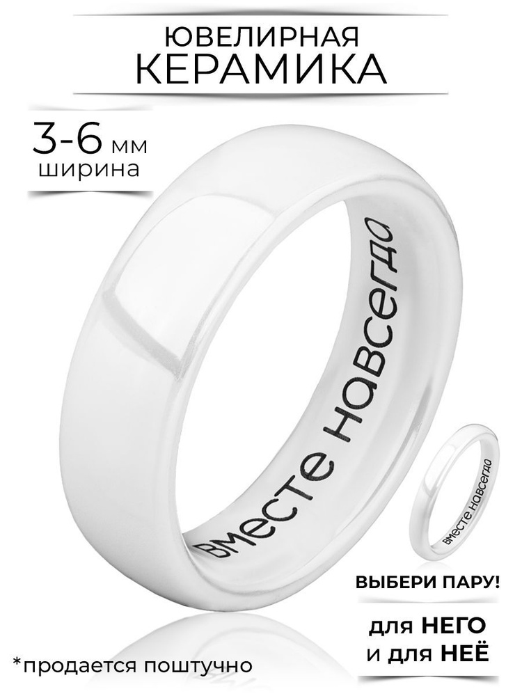 Кольцо PINME керамика "Вместе навсегда" белое 6 мм #1