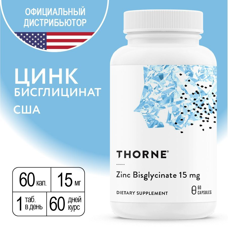 Цинк Бисглицинат 15 мг Thorne Research Zinc Bisglitsinat 15 mg, Торн Ресёрч , БАД  #1