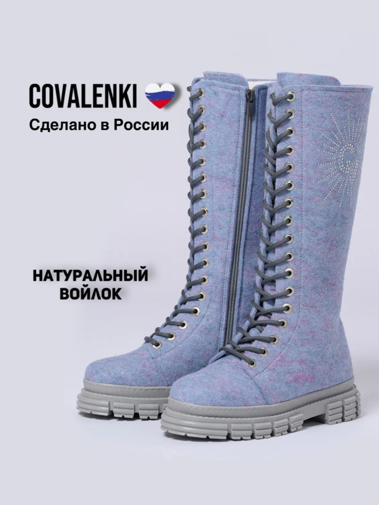 Валенки COVALENKI #1