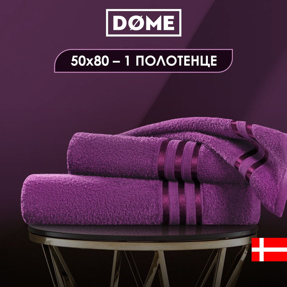 DOME Полотенце для лица, рук HARMONIKA, Хлопок, Махровая ткань, 50x80 см, пурпурный, 1 шт.  #1