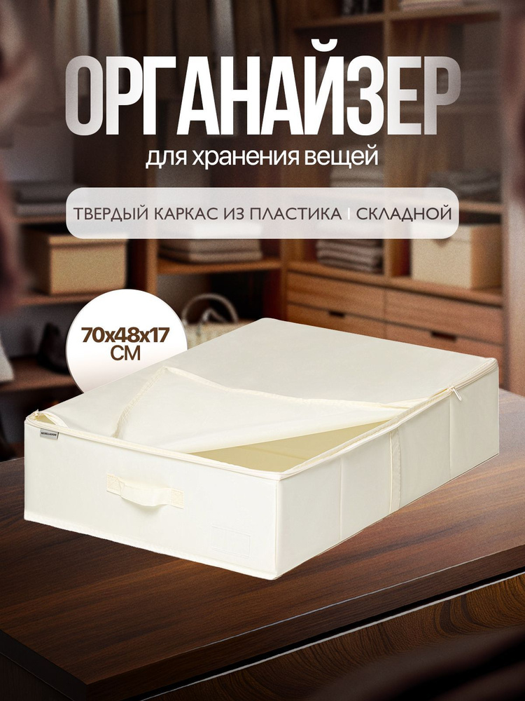 Naturella&Home Кофр для хранения вещей, 70 см х 48 см  х 17 см , 1 шт #1