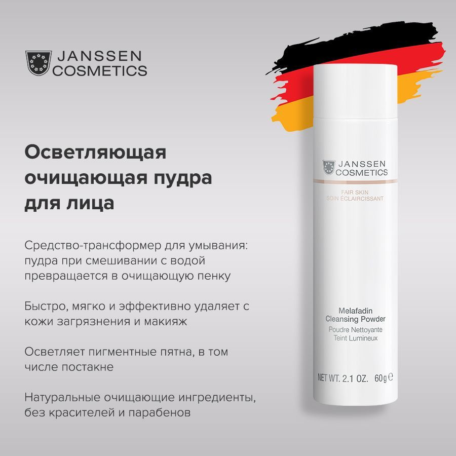 Janssen Cosmetics Осветляющая очищающая пудра для лица для умывания от пигментации Melafadin Cleansing #1